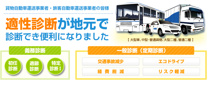 適性診断が地元で診断でき、便利になりました