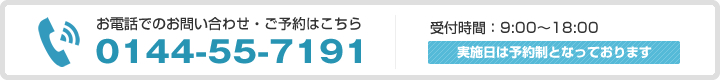 お電話でのお問い合わせ